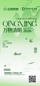 清明時節(jié)：傳承美德，匠心致遠(yuǎn)
