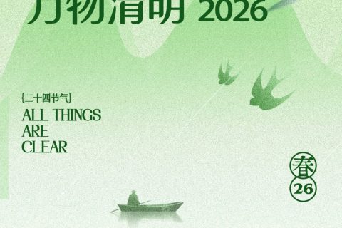 清明時節(jié)：傳承美德，匠心致遠(yuǎn)
